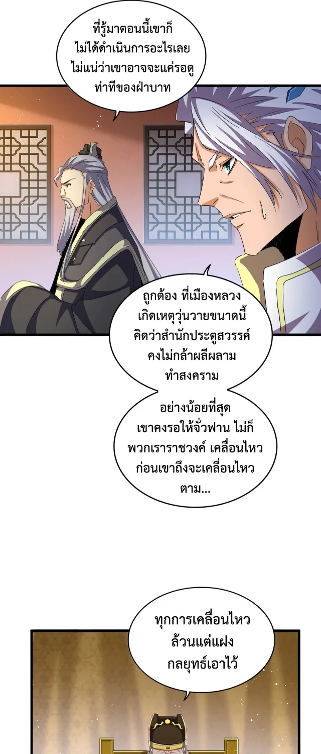 Magic Emperor - หน้า 4