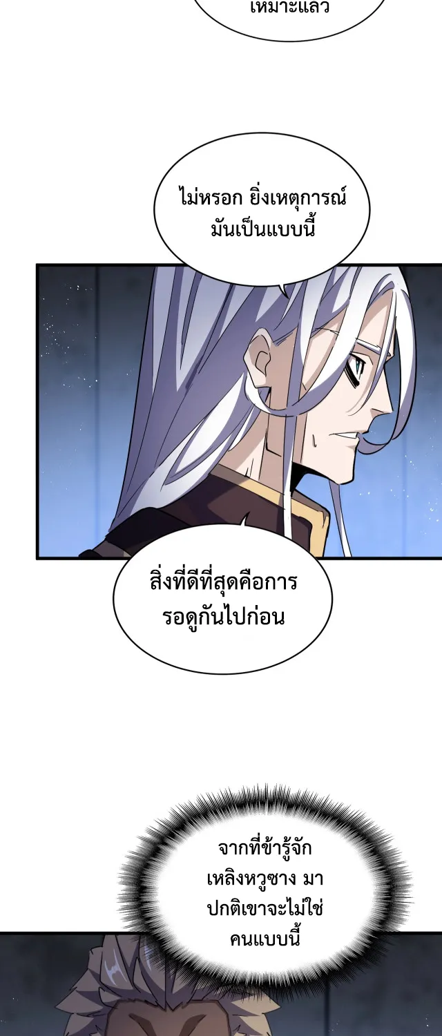 Magic Emperor - หน้า 11