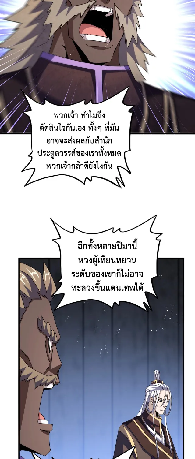 Magic Emperor - หน้า 22