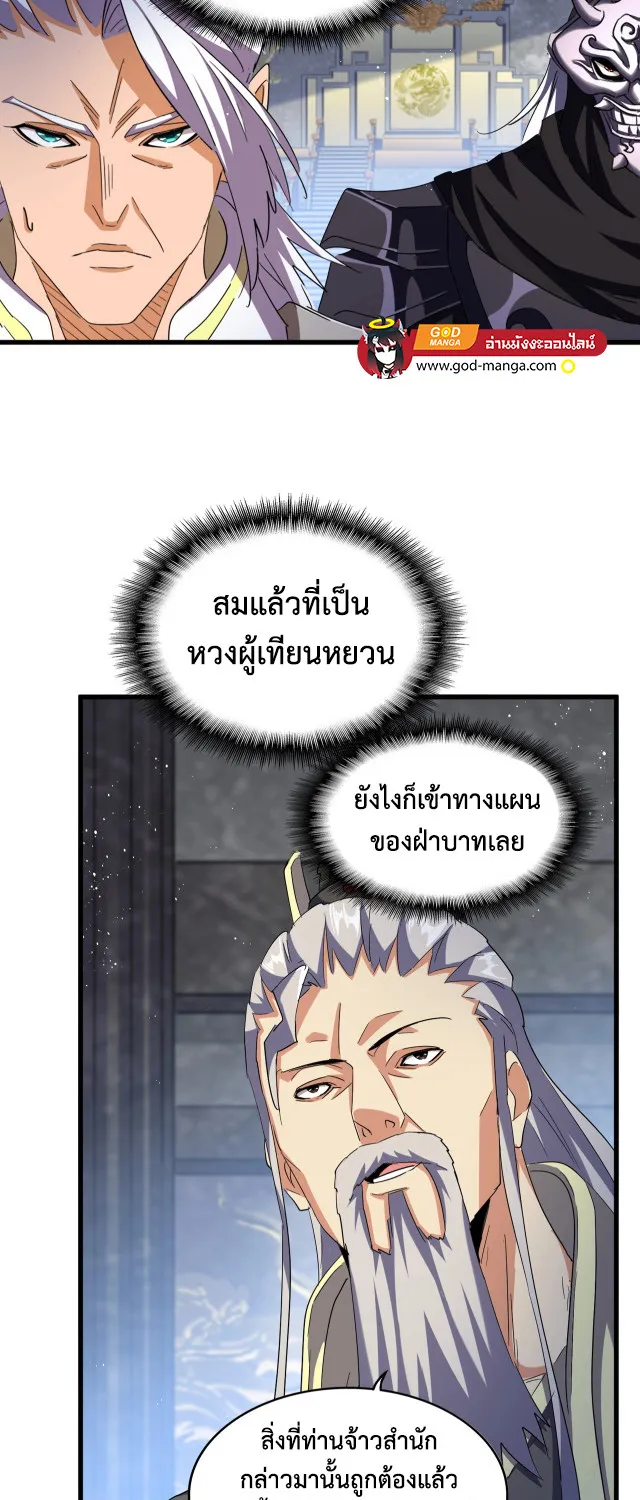 Magic Emperor - หน้า 29