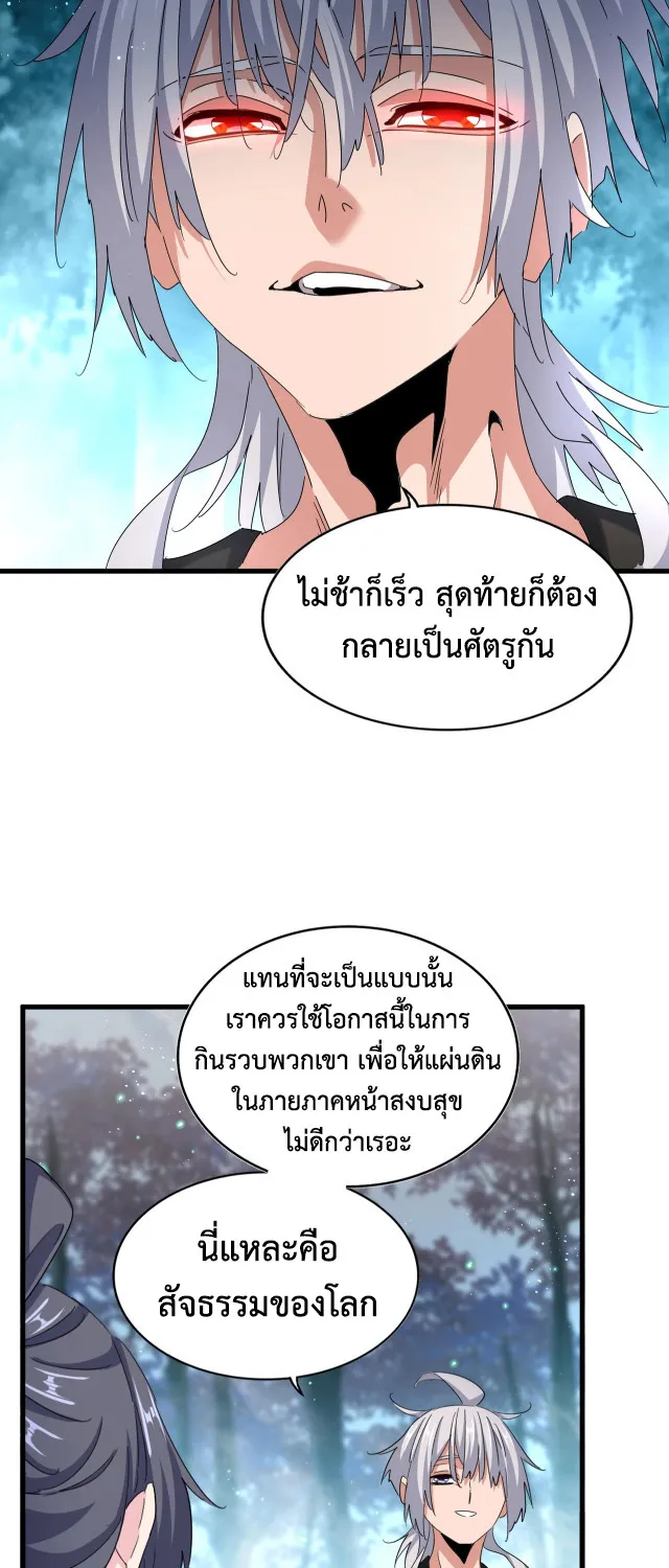 Magic Emperor - หน้า 14