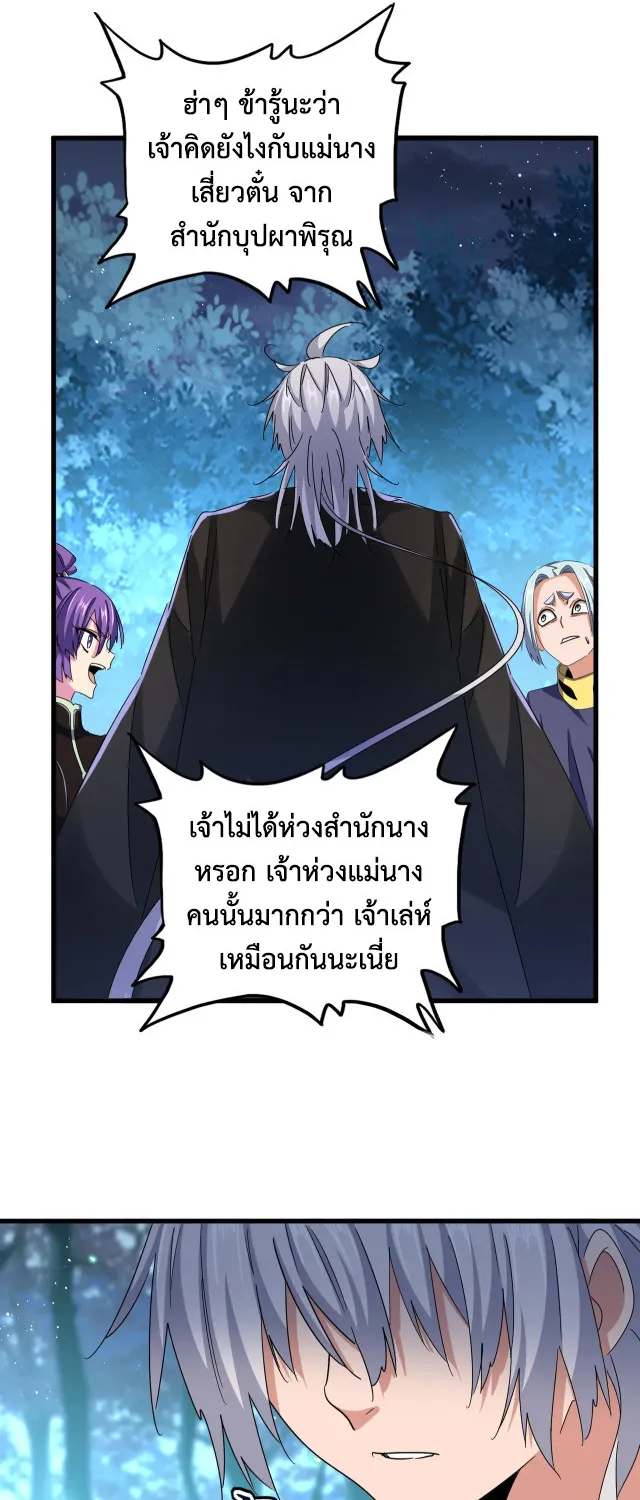 Magic Emperor - หน้า 25