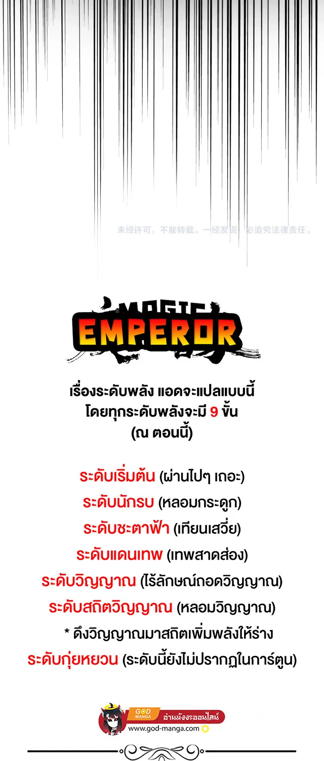 Magic Emperor - หน้า 40