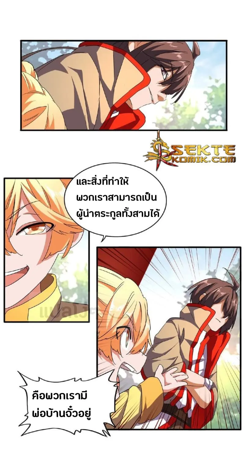 Magic Emperor - หน้า 5