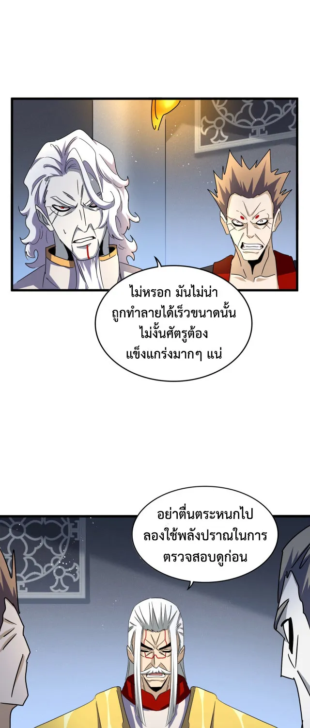 Magic Emperor - หน้า 23