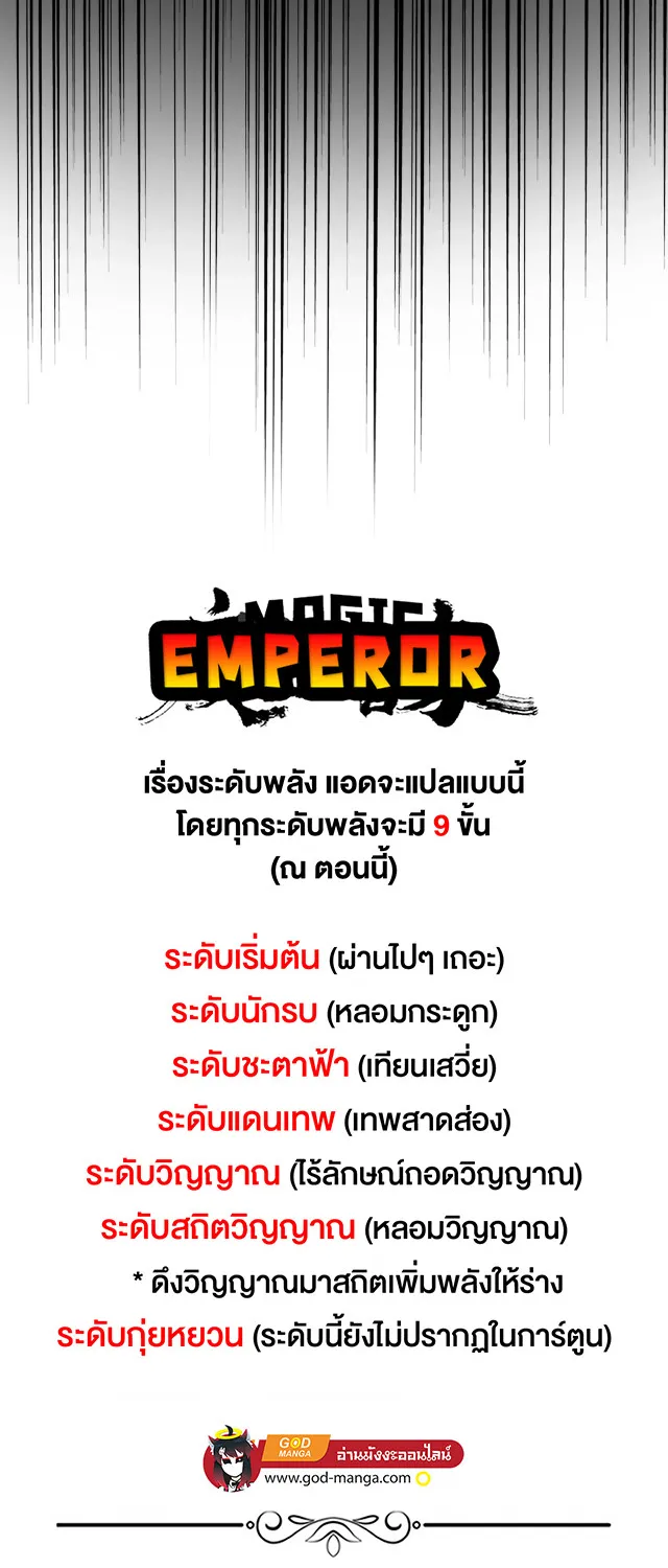 Magic Emperor - หน้า 39