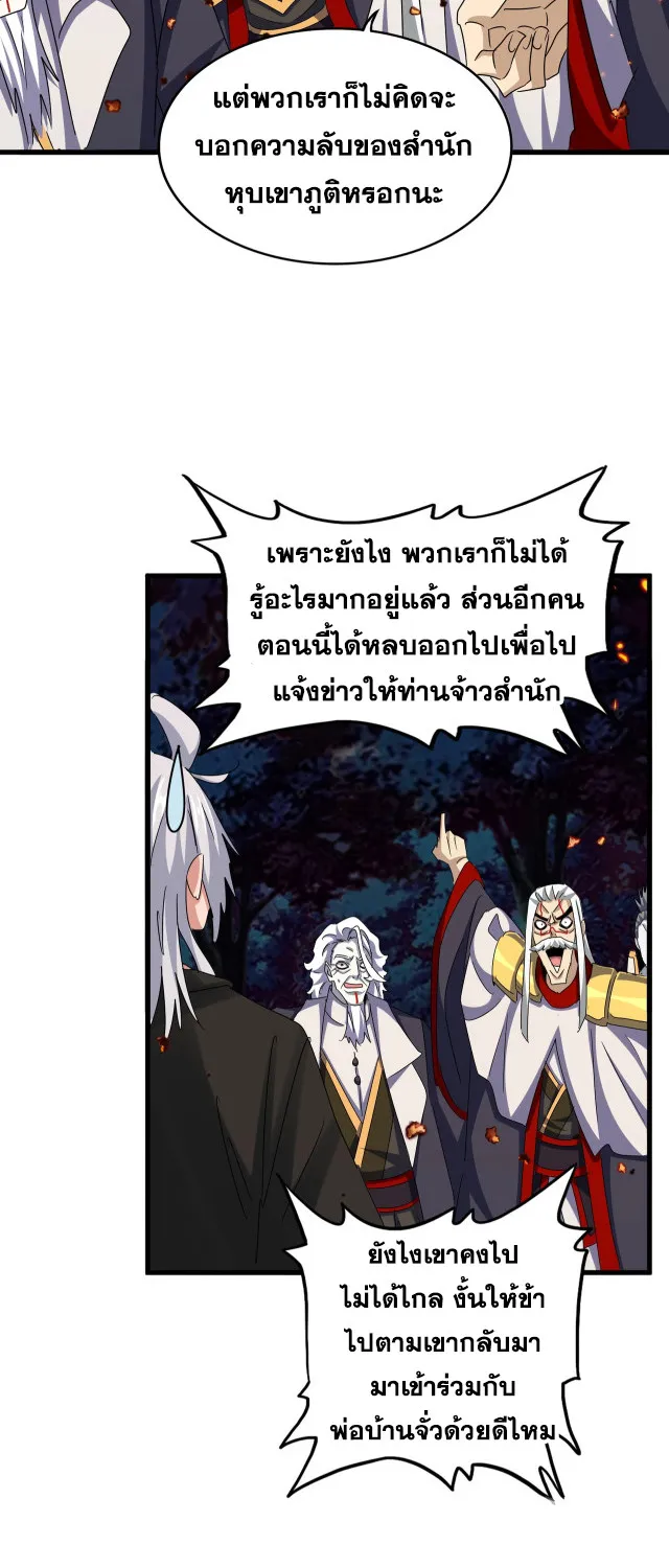 Magic Emperor - หน้า 2