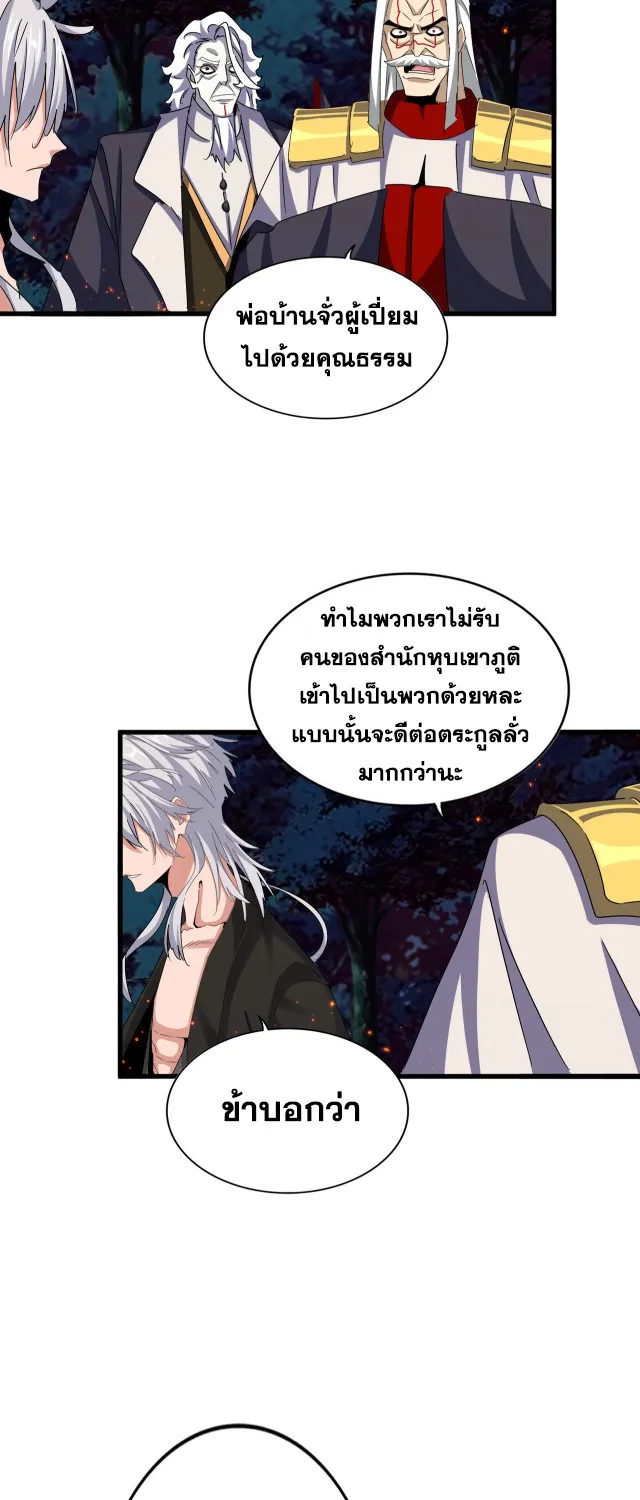 Magic Emperor - หน้า 6