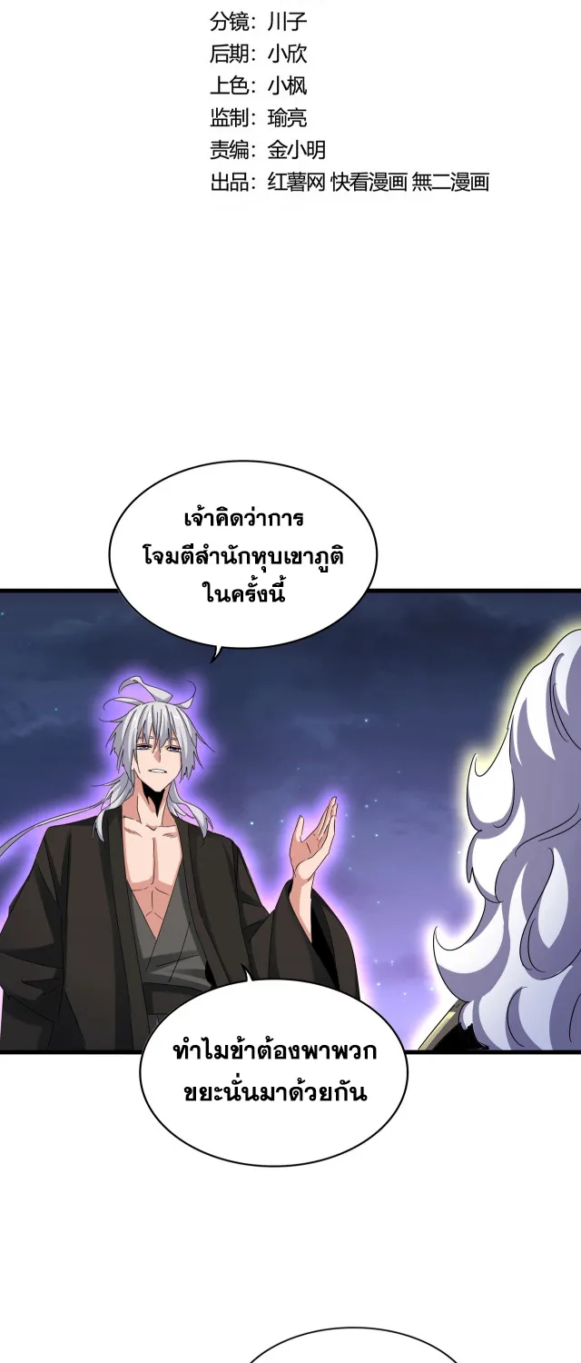 Magic Emperor - หน้า 1