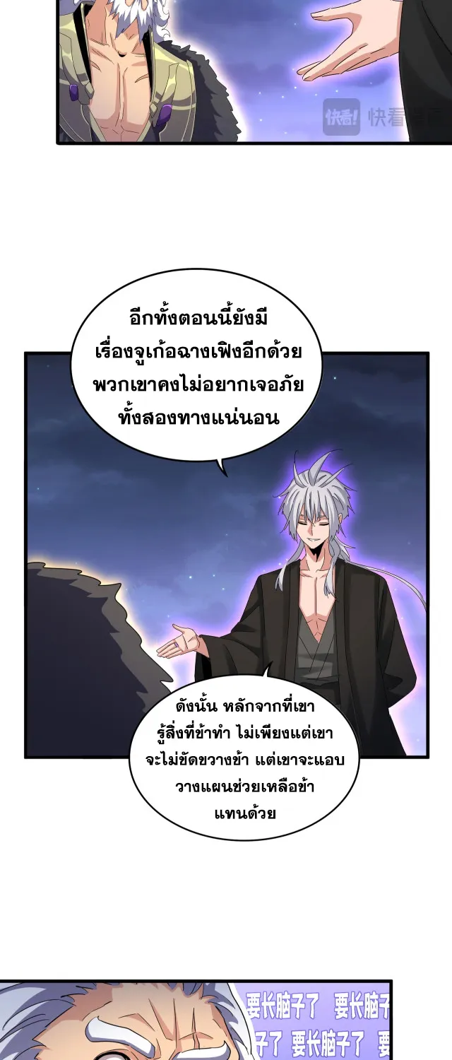 Magic Emperor - หน้า 10