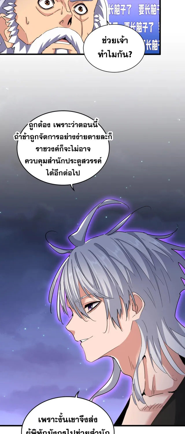 Magic Emperor - หน้า 11