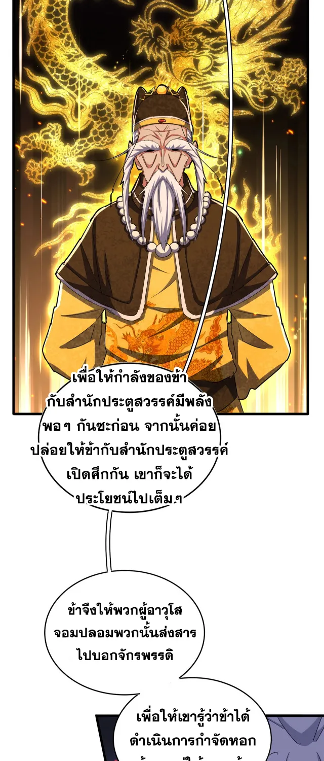 Magic Emperor - หน้า 14