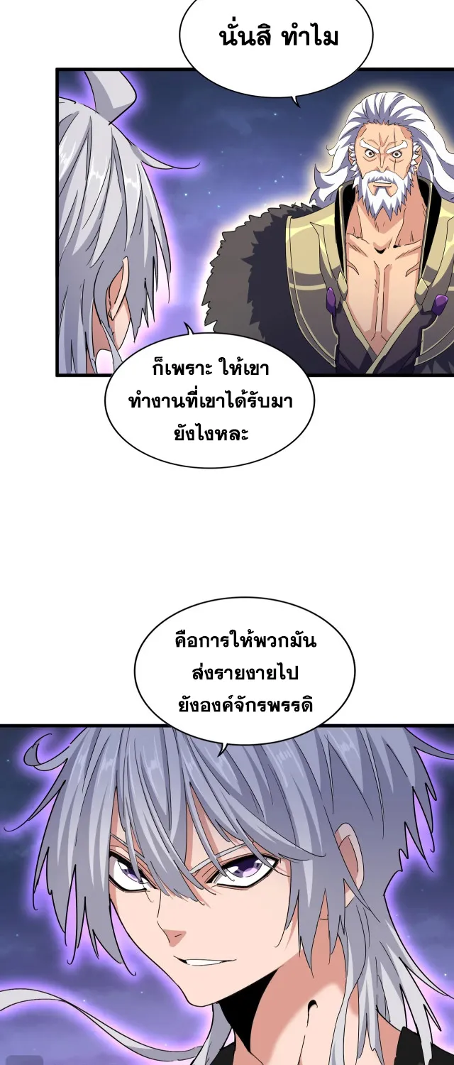 Magic Emperor - หน้า 2