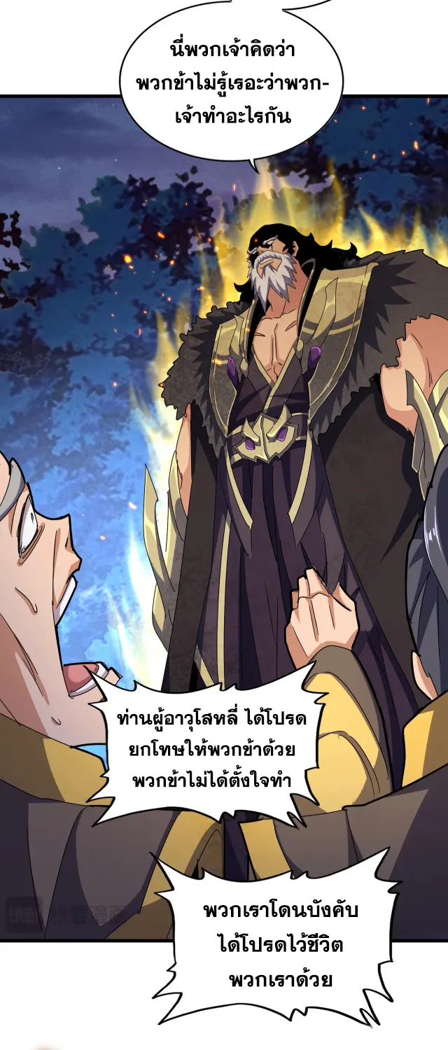 Magic Emperor - หน้า 24