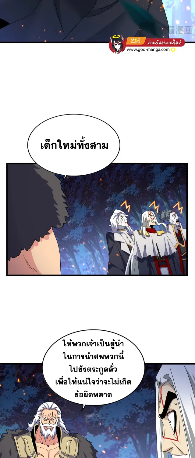 Magic Emperor - หน้า 30