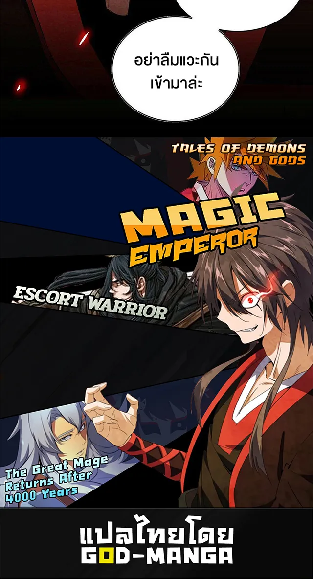 Magic Emperor - หน้า 38