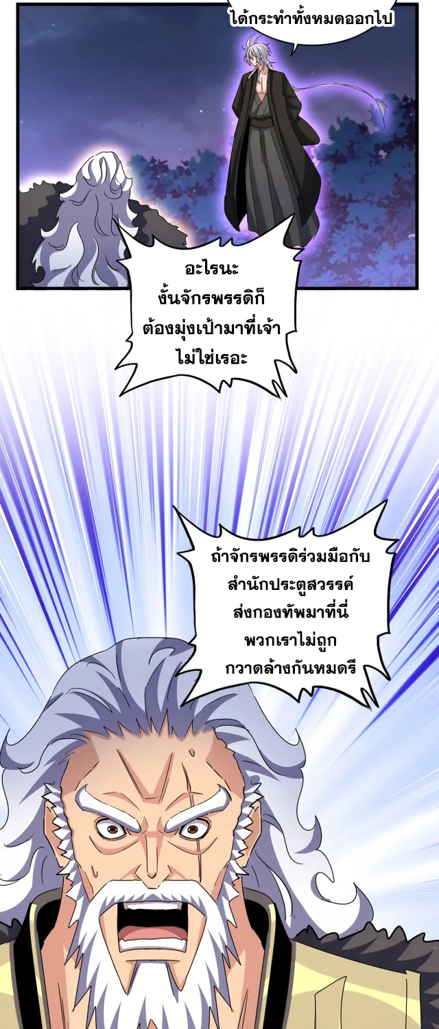 Magic Emperor - หน้า 4