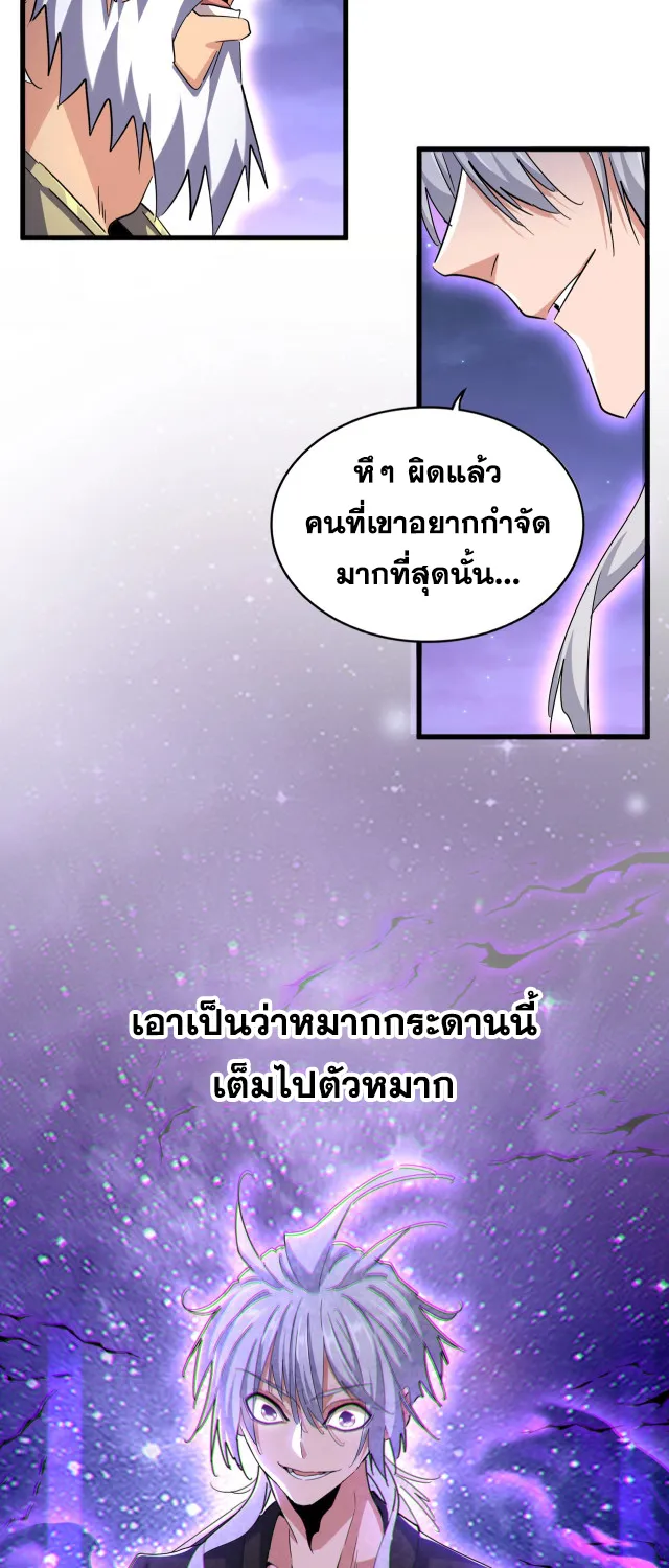 Magic Emperor - หน้า 8