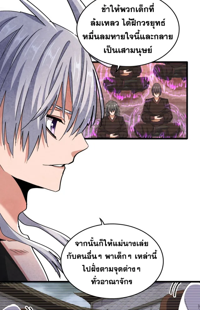 Magic Emperor - หน้า 10