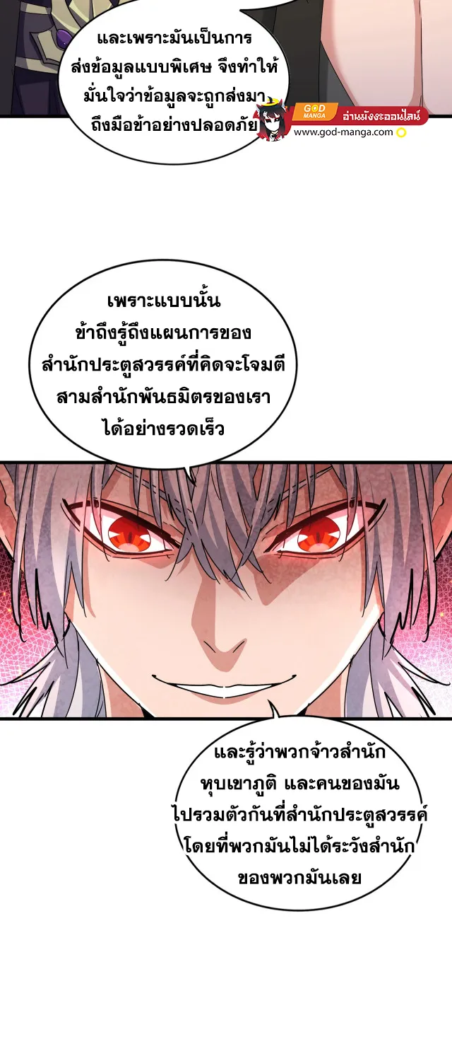 Magic Emperor - หน้า 12