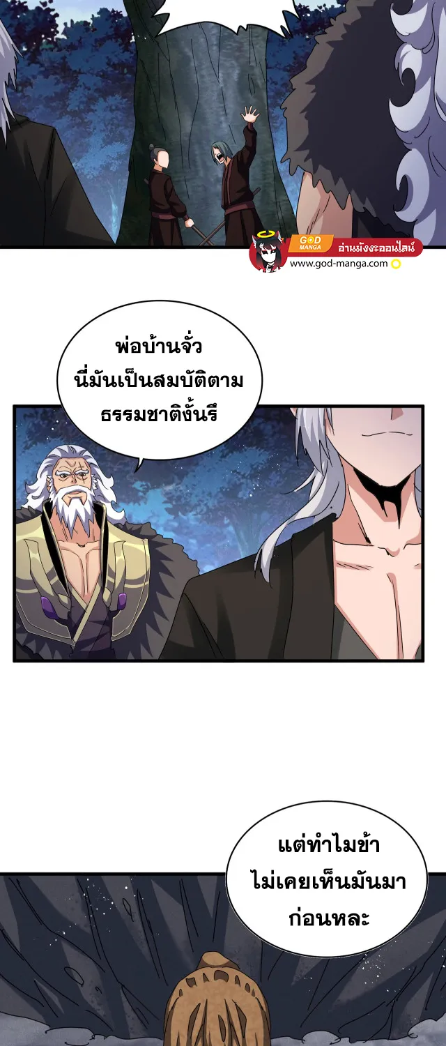 Magic Emperor - หน้า 2