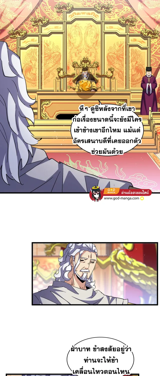 Magic Emperor - หน้า 27