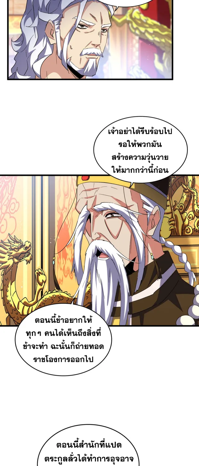 Magic Emperor - หน้า 28