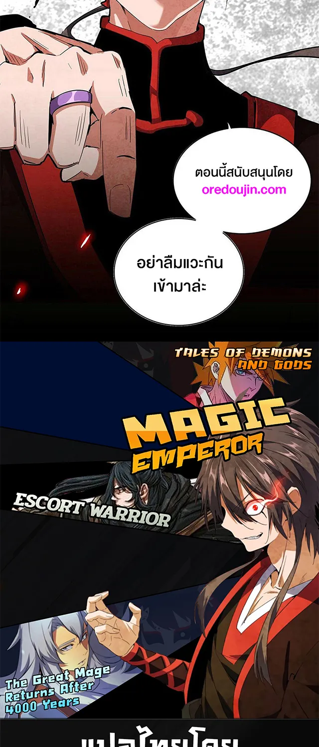 Magic Emperor - หน้า 38