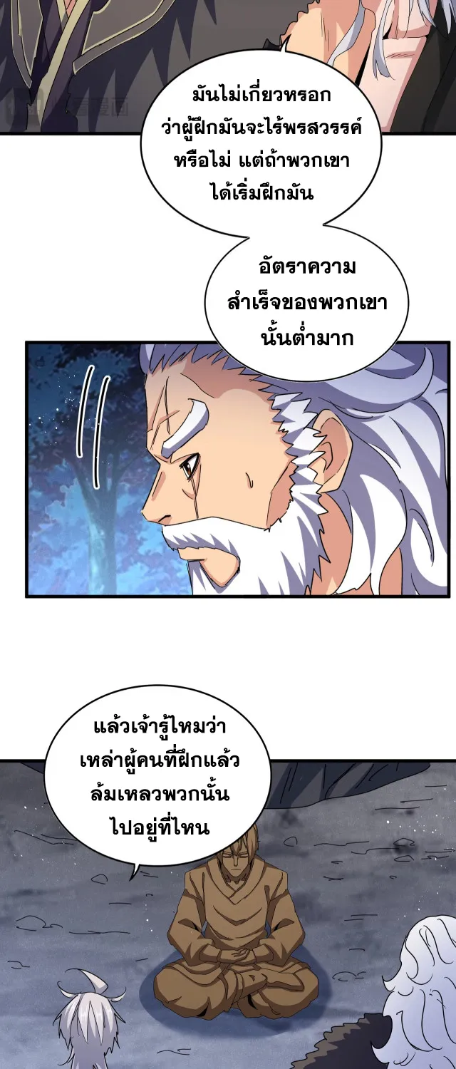 Magic Emperor - หน้า 5