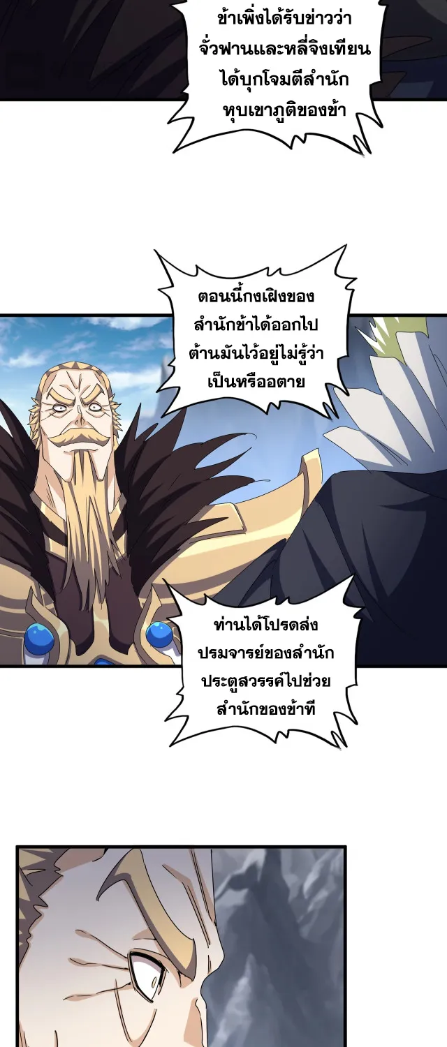 Magic Emperor - หน้า 10