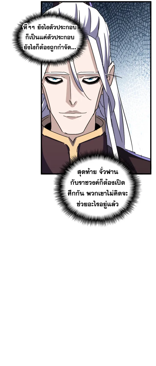 Magic Emperor - หน้า 20