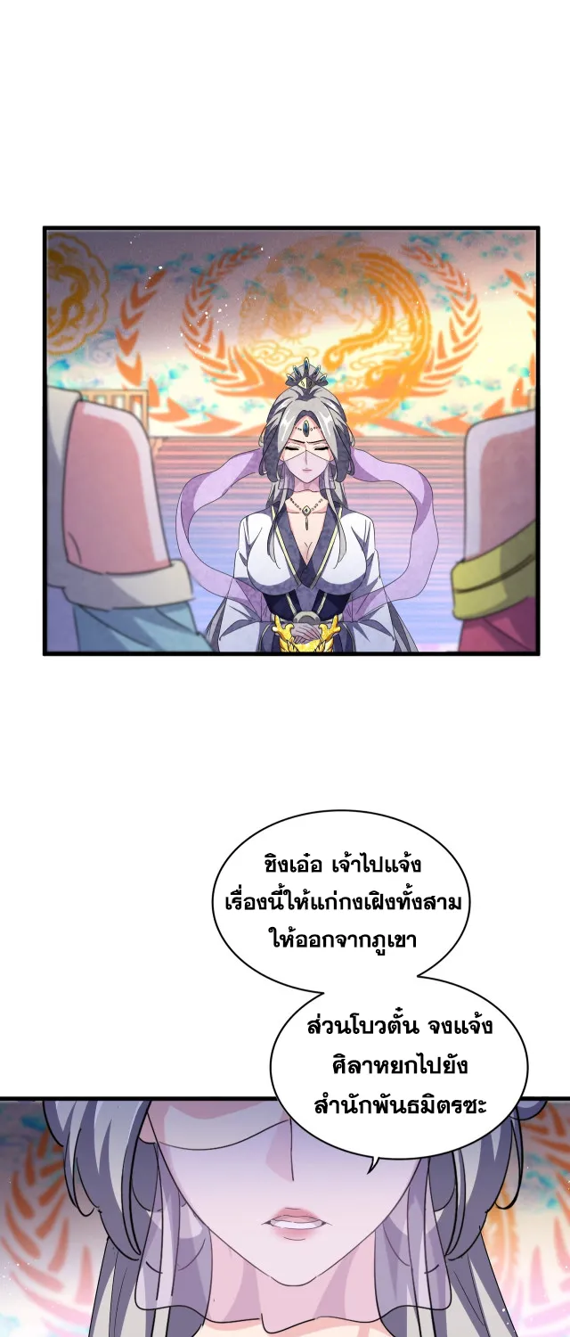 Magic Emperor - หน้า 29