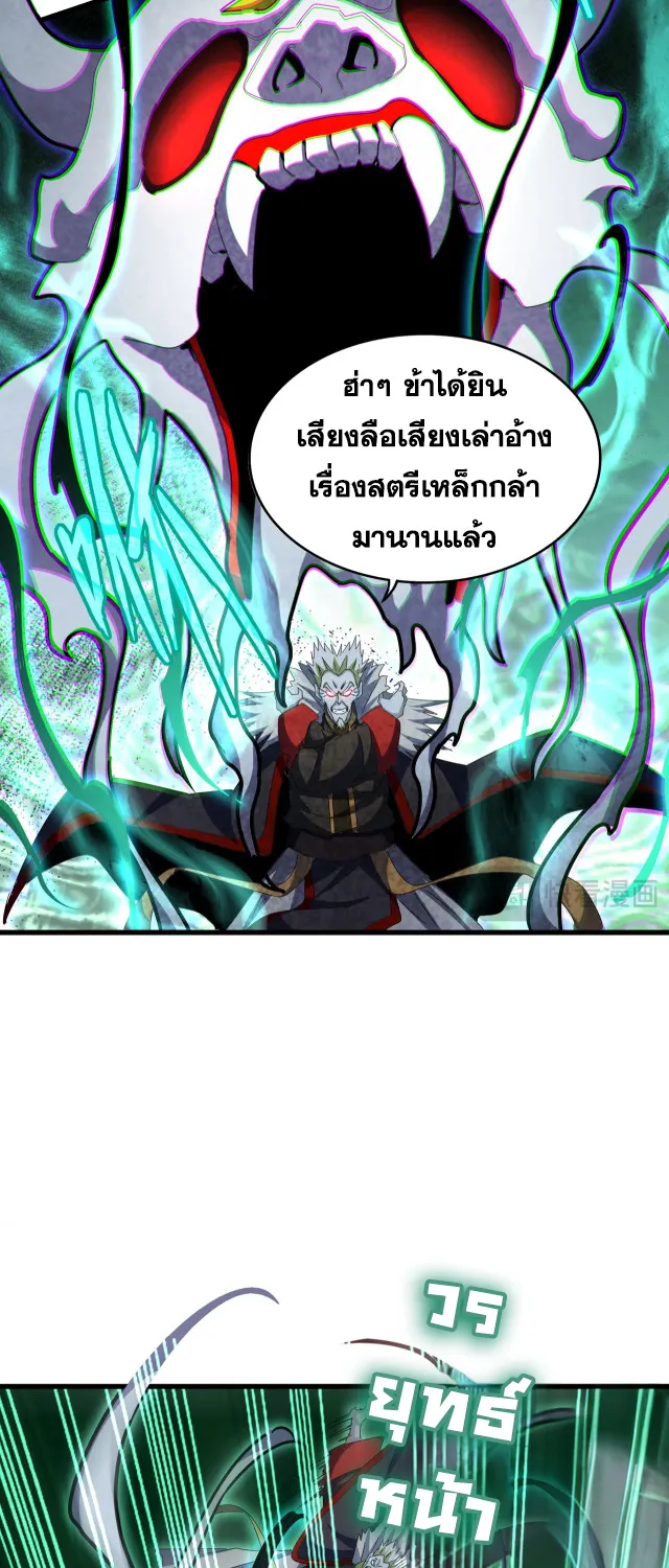 Magic Emperor - หน้า 11