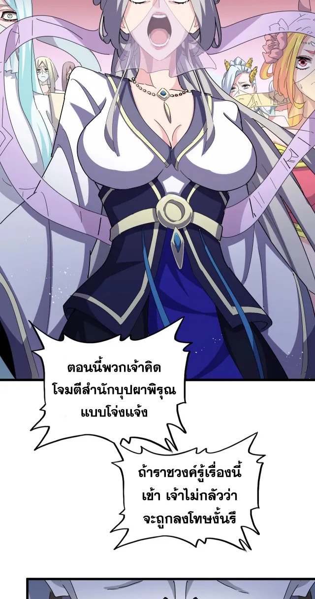 Magic Emperor - หน้า 2