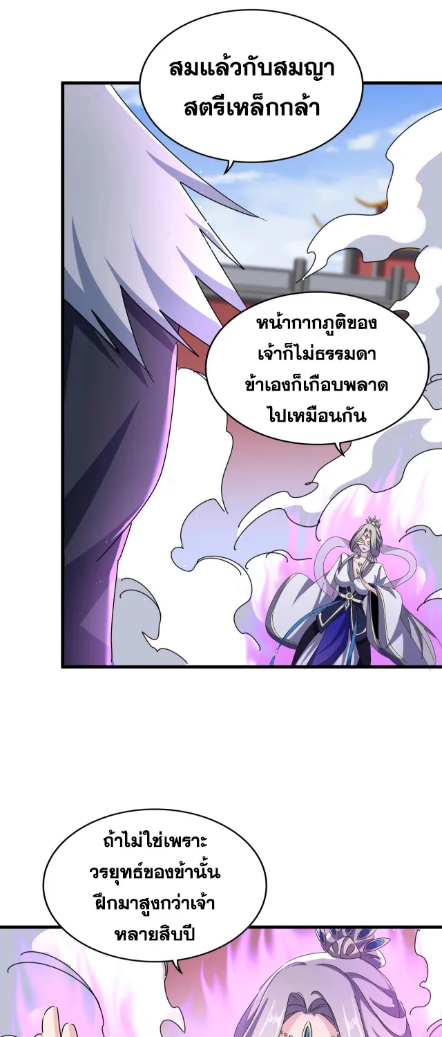 Magic Emperor - หน้า 20