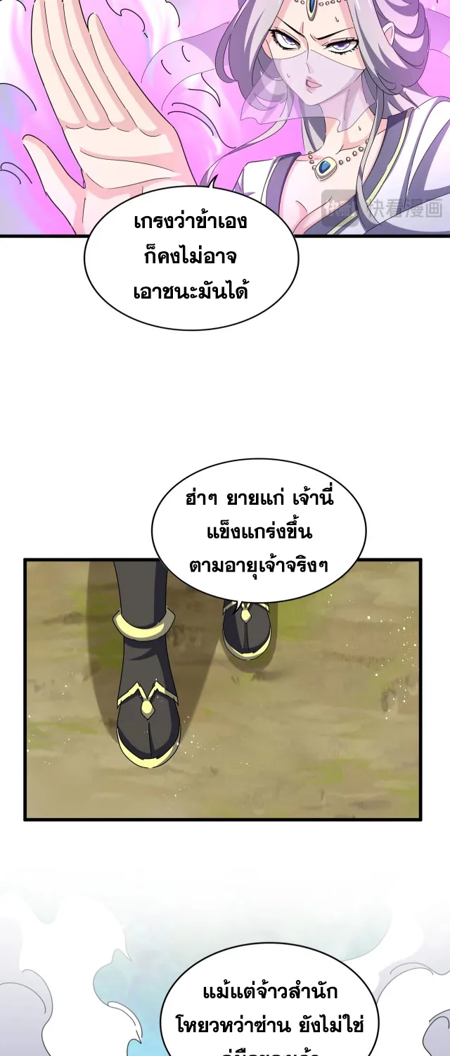 Magic Emperor - หน้า 21