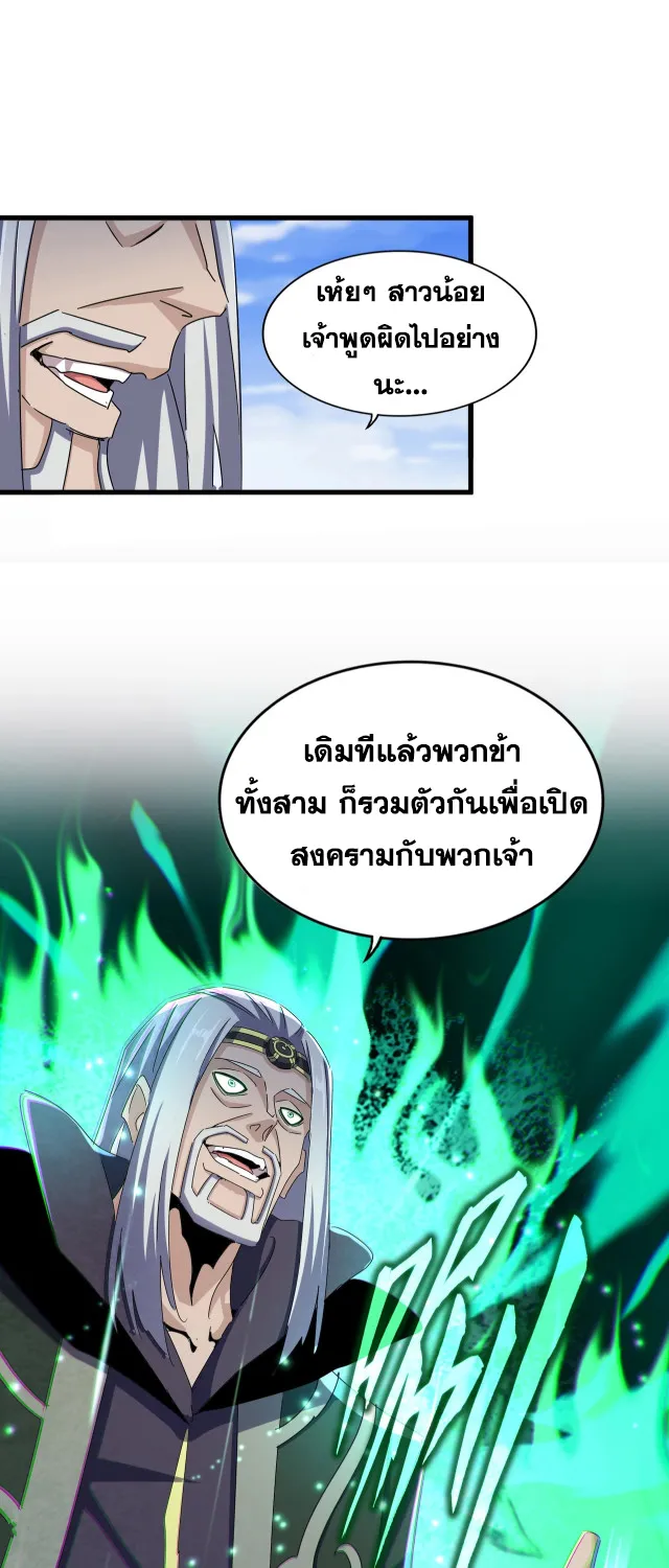 Magic Emperor - หน้า 24