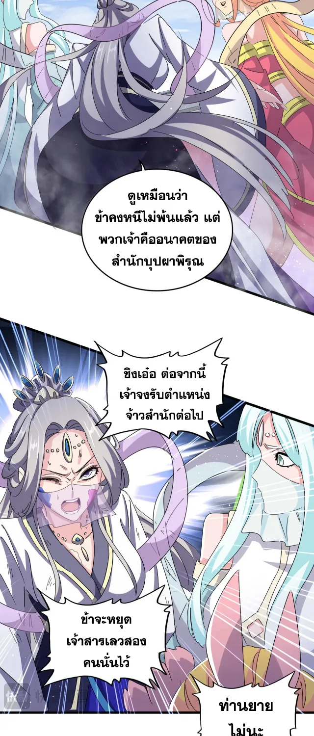 Magic Emperor - หน้า 11