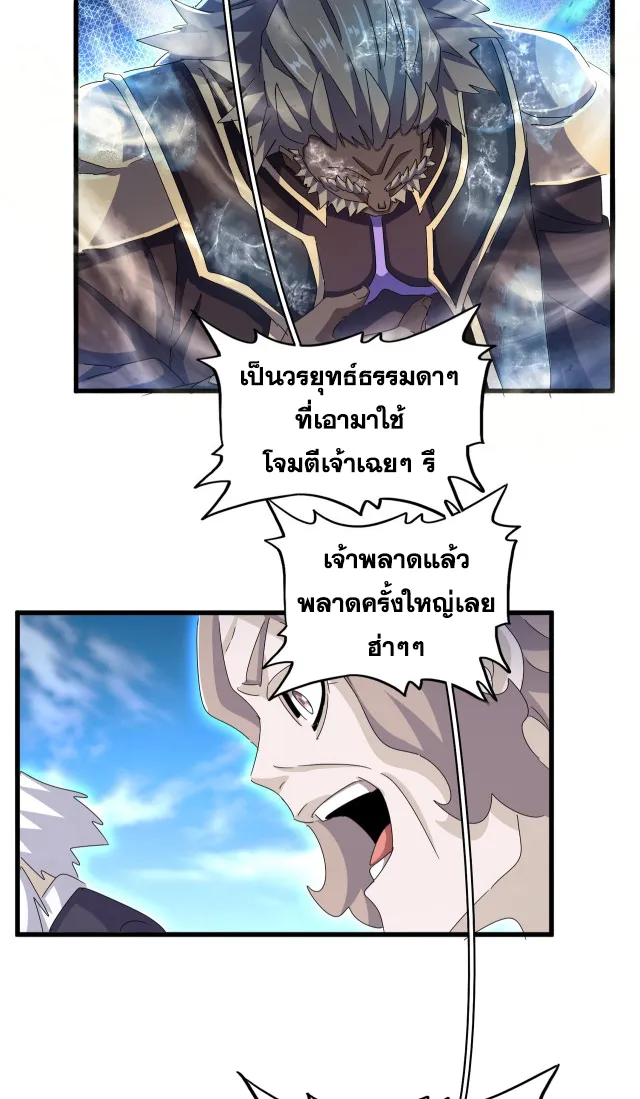 Magic Emperor - หน้า 18