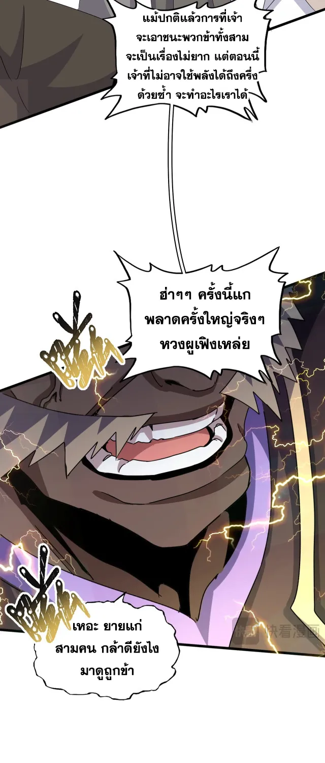 Magic Emperor - หน้า 21