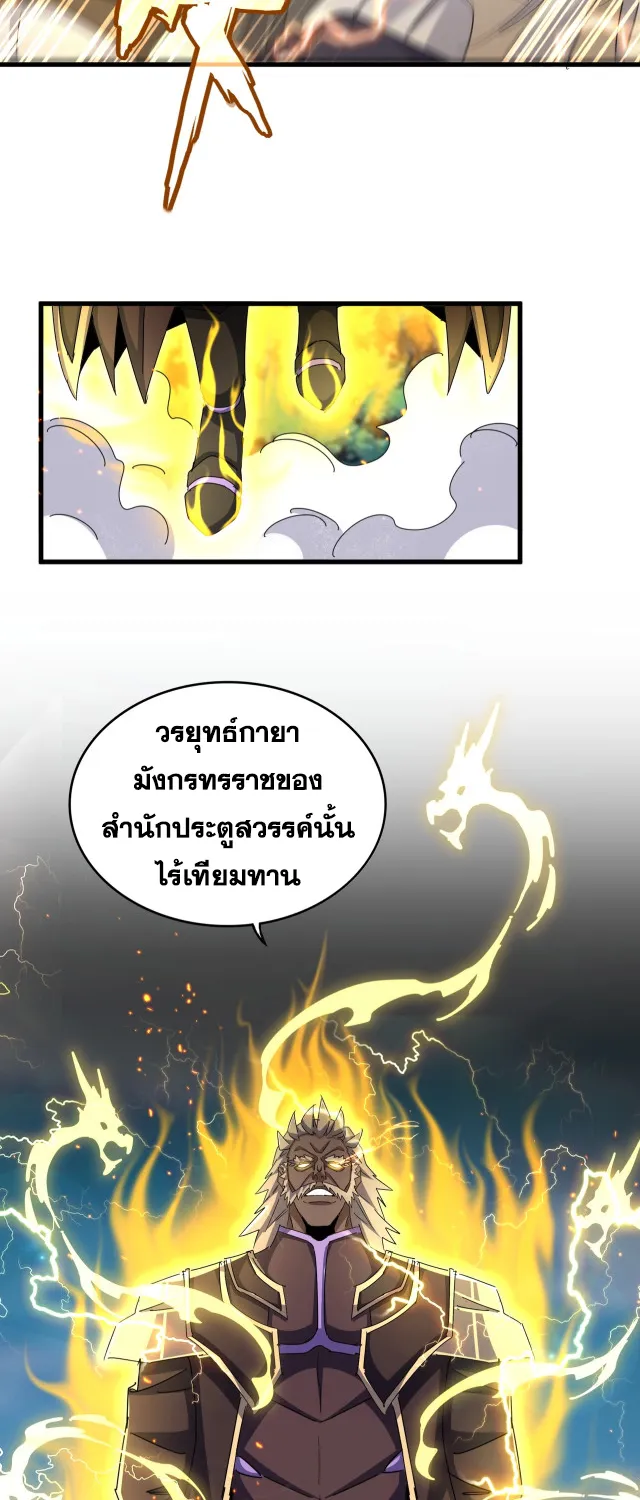 Magic Emperor - หน้า 26