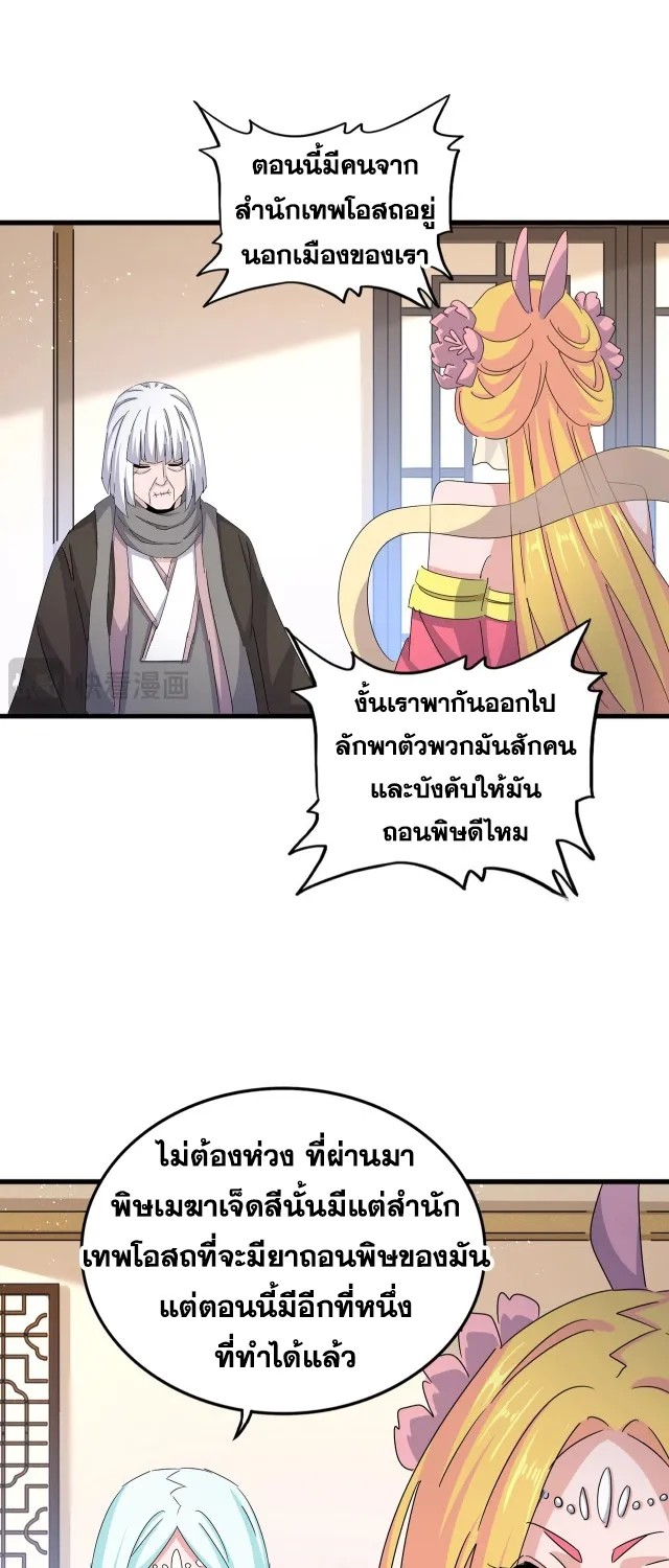 Magic Emperor - หน้า 25