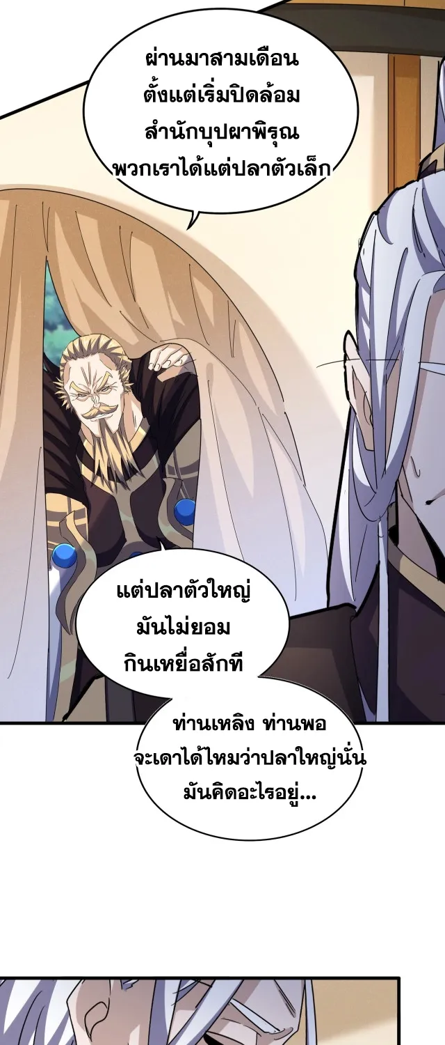 Magic Emperor - หน้า 22