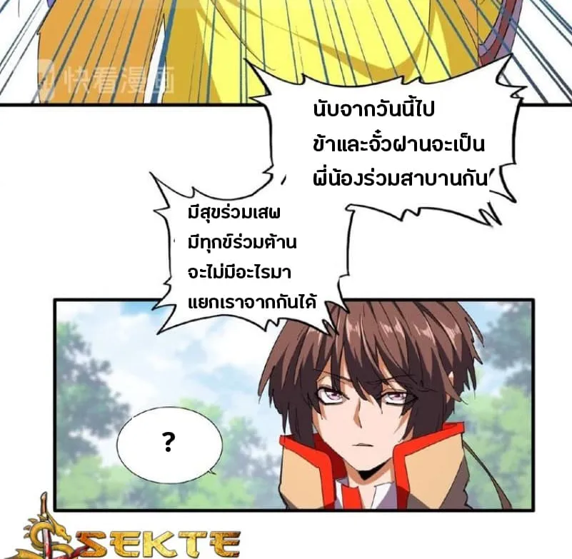 Magic Emperor - หน้า 4