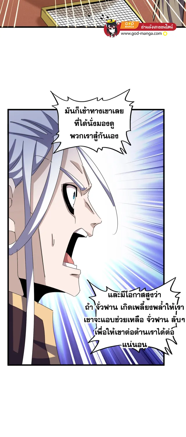 Magic Emperor - หน้า 11