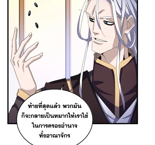 Magic Emperor - หน้า 17