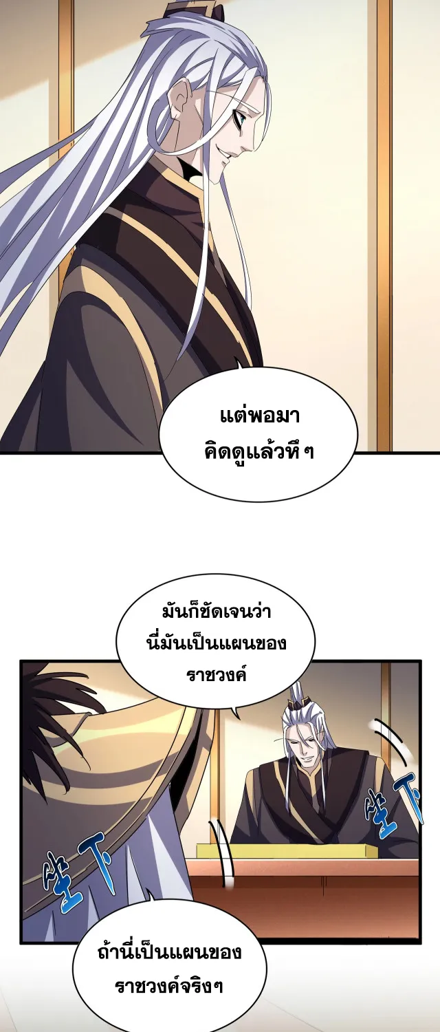 Magic Emperor - หน้า 2