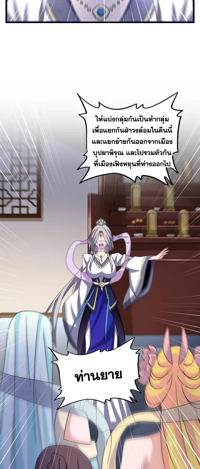 Magic Emperor - หน้า 30