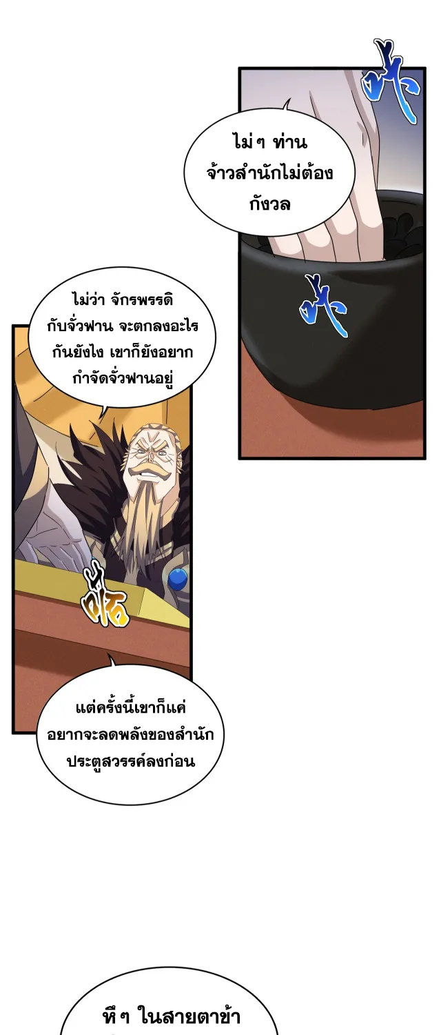 Magic Emperor - หน้า 4