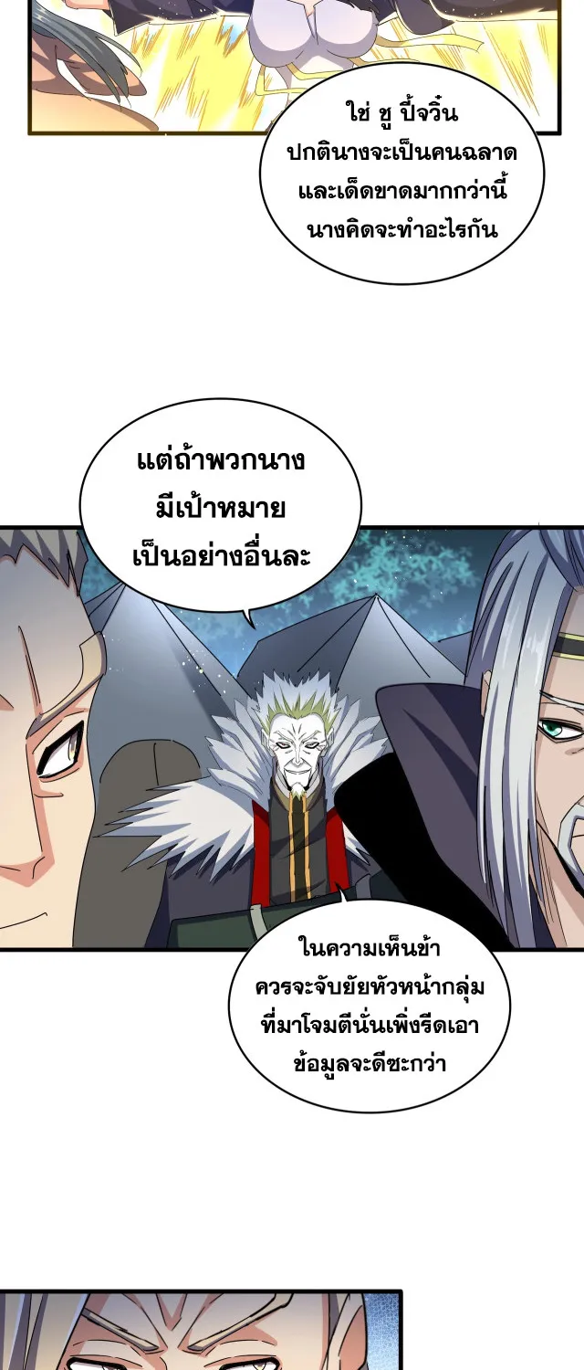 Magic Emperor - หน้า 11